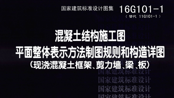 16g101ͼ�����������