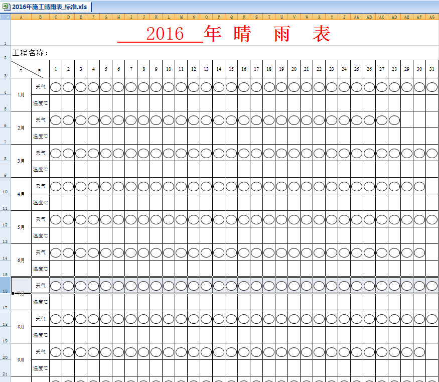2016��ʩ�����������