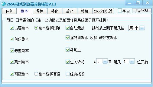 265G游戏浏览器龙将辅助下载 265G游戏浏览器龙将辅助下载