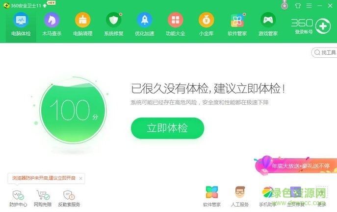 360��ȫ��ʿ2019���°汾����