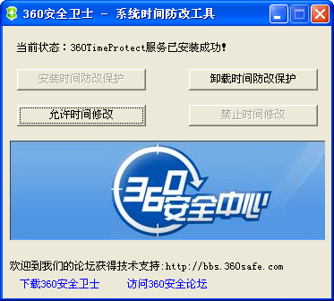 360ȫʿϵͳʱĹ(360timeprotect)