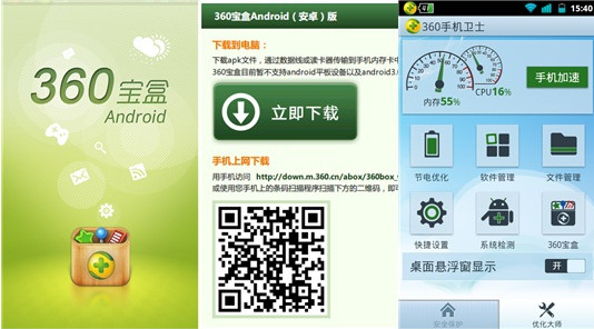 360宝盒下载 360宝盒下载