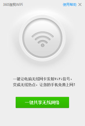 360����WiFi��������԰�����