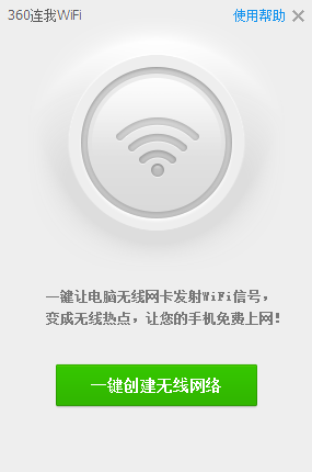 360����wifi���԰�����