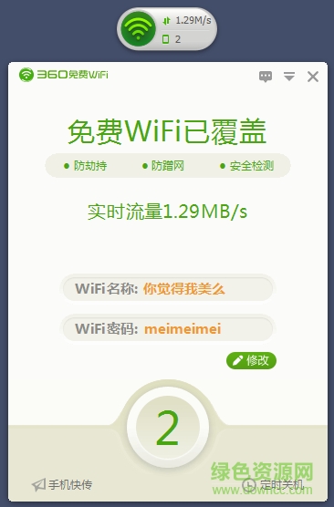 360wifi���ֵ��԰�����