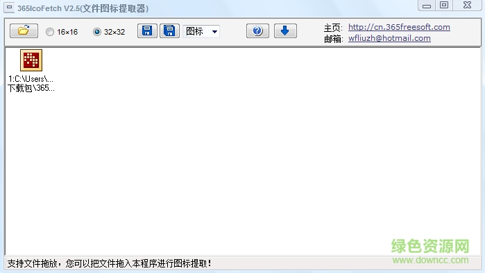 365文件图标提取器下载 365文件图标提取器下载