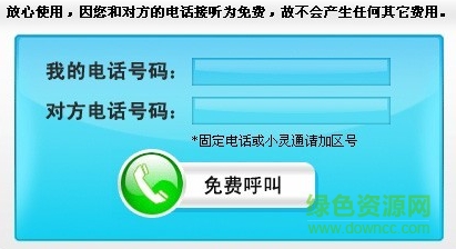66call����绰��������