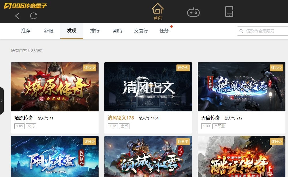 996传奇手游盒子电脑版下载 996传奇手游盒子电脑版下载