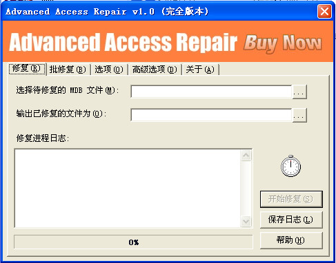 Access数据库修复工具(Advanced Access Repair)下载 Access数据库修复工具(Advanced Access Repair)下载