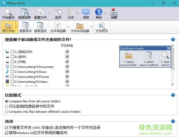 alldup完全版(重复文件清理工具)下载 alldup完全版(重复文件清理工具)下载