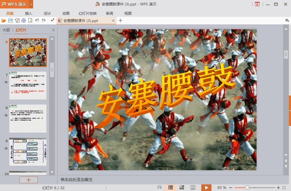 安塞腰鼓课件ppt2021下载 安塞腰鼓课件ppt2021下载