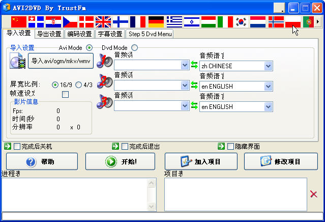 Avi2Dvd全能音视频转换软件下载 Avi2Dvd全能音视频转换软件下载