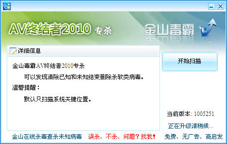 av终结者2010病毒专杀工具下载 av终结者2010病毒专杀工具下载