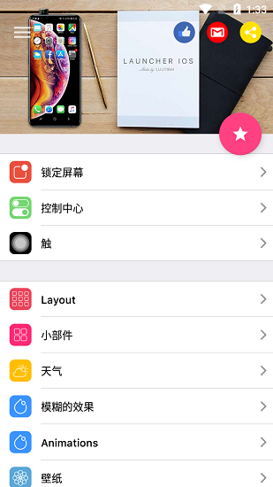 ��׿��ios16����ȫ�����İ�(iOS Launcher)����