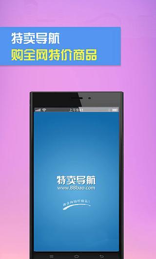 比比宝特卖导航下载 比比宝特卖导航下载