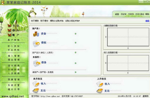 笨笨家庭记账本下载 笨笨家庭记账本下载