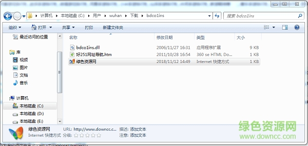 bdco1ins.dll文件绿色版下载 bdco1ins.dll文件绿色版下载