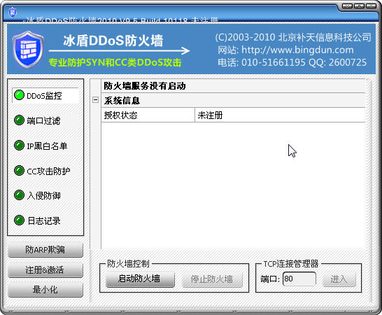 ����DDoS����ǽ����