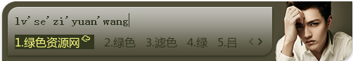 百度输入法皮肤之爵迹吴亦凡下载 百度输入法皮肤之爵迹吴亦凡下载