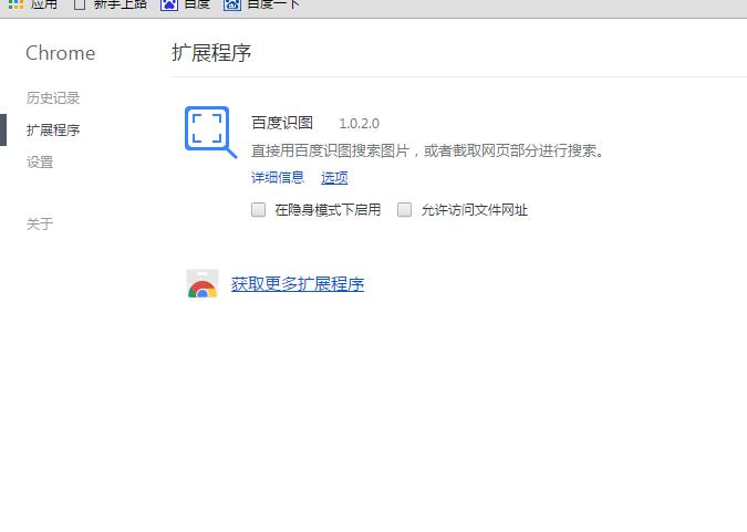 �ٶ�ʶͼ���chrome����