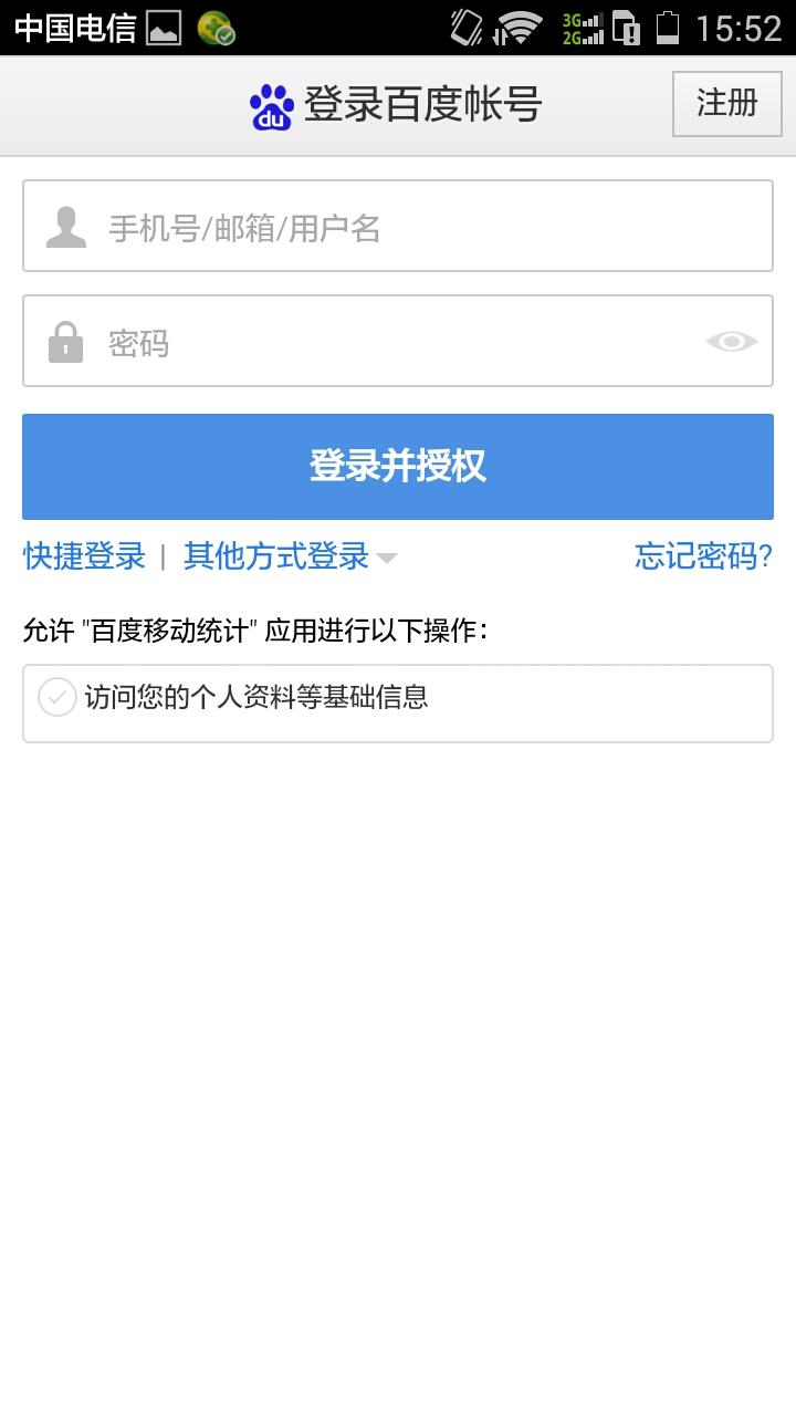 百度移动统计下载 百度移动统计下载