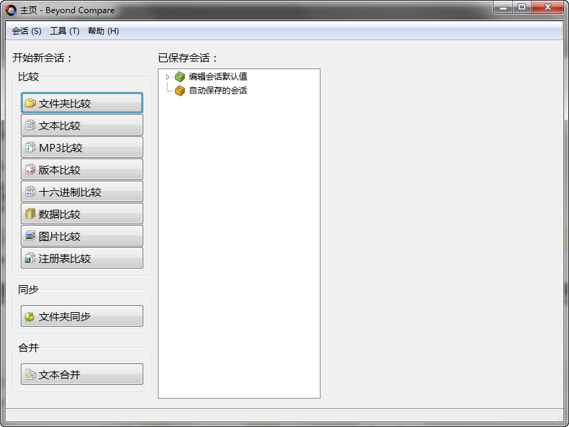 beyondcompare4中文版下载 beyondcompare4中文版下载