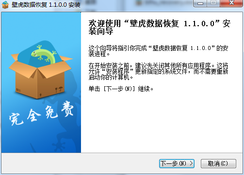壁虎数据恢复电脑版下载 壁虎数据恢复电脑版下载