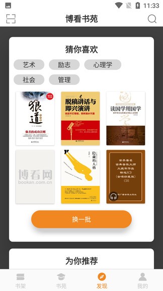 博看书苑pc版下载 博看书苑pc版下载