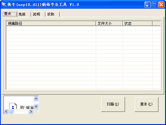 犇牛(usp10.dll)病毒专杀工具下载 犇牛(usp10.dll)病毒专杀工具下载