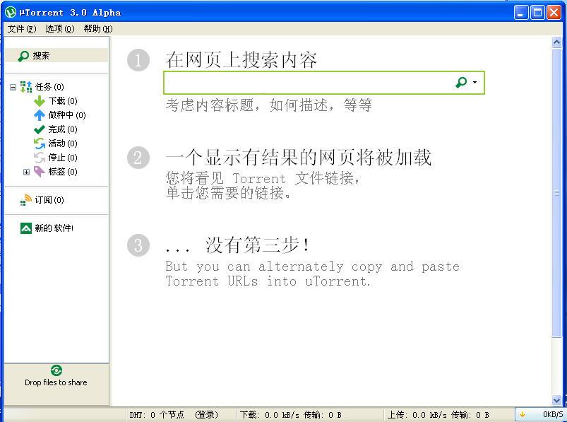 BT���ع���(uTorrent)����