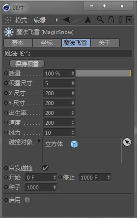 C4Dħ����ѩ���(MagicSnow)����