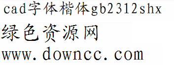 cad����gb2312.shx����