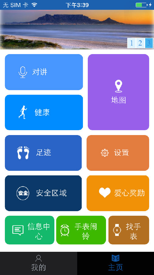 carepro儿童智能手表下载 carepro儿童智能手表下载