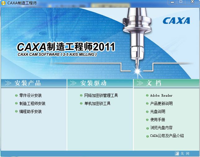 CAXA2011���칤��ʦ����