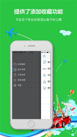 出国翻译官电脑版下载 出国翻译官电脑版下载