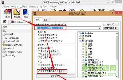 chkrecovery注册机破解版下载 chkrecovery注册机破解版下载