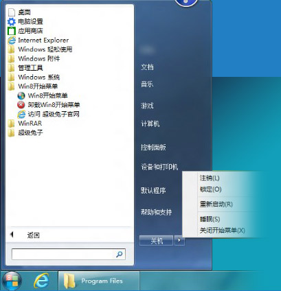 ��������win8��ʼ�˵�����