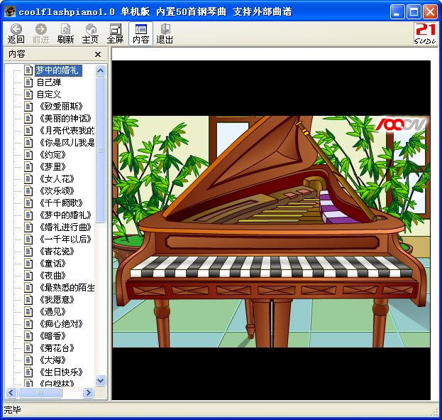 ��CoolFlashPiano(����flashģ�ⵯ��������)��ɫ������_ ��50��coolflashpiano���ס�
