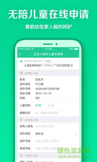 ���ﺽ���ֻ�app����
