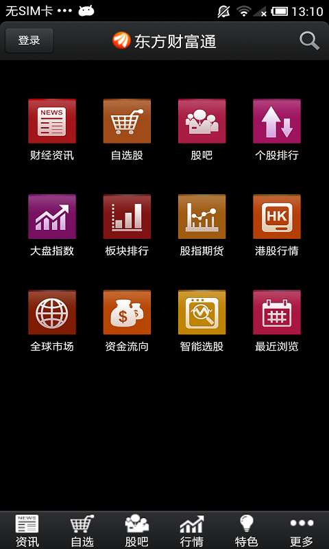 东方财富通免费版app(股票软件)下载 东方财富通免费版app(股票软件)下载