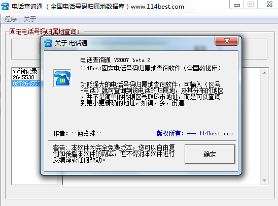 �绰��ѯͨ(�����ز�ѯ)��װ������