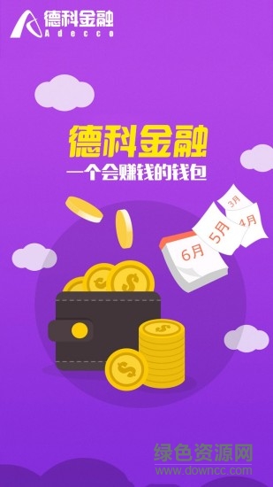 德科金融客户端下载 德科金融客户端下载