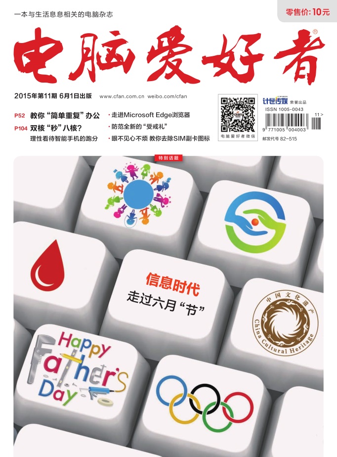 电脑爱好者2015年第11期pdf高清版下载 电脑爱好者2015年第11期pdf高清版下载