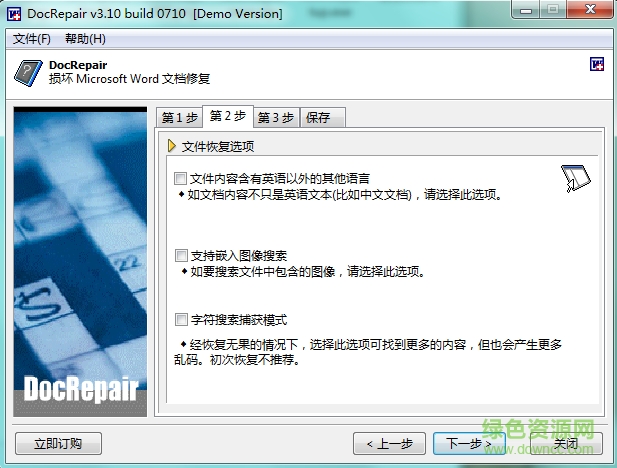 ��DocRepair�����ƽ��v3.10 �����桷