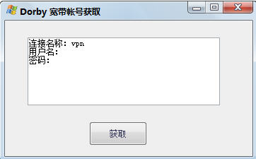 Dorby宽带帐号获取器下载 Dorby宽带帐号获取器下载