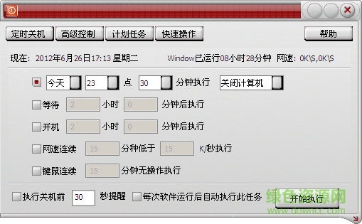 定时关机3000绿色单文件破解版下载 定时关机3000绿色单文件破解版下载