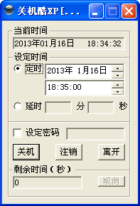 定时关机酷免安装版下载 定时关机酷免安装版下载