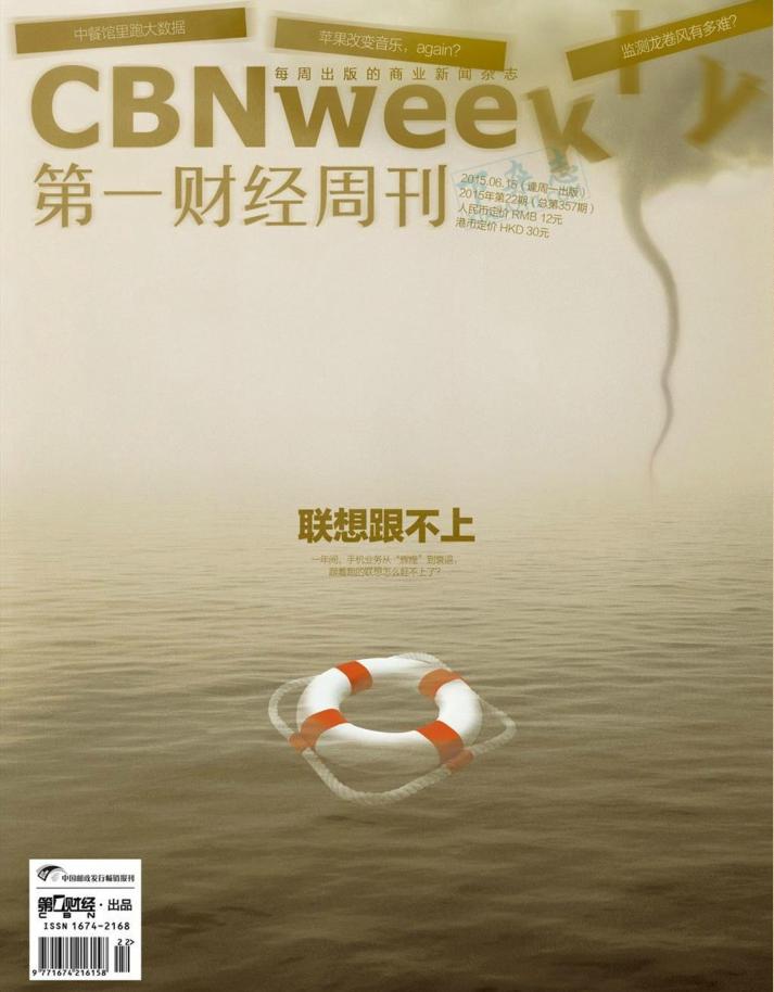 第一财经周刊2015年第22期pdf高清版下载 第一财经周刊2015年第22期pdf高清版下载