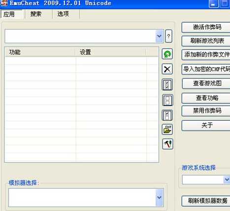 ec�޸���2009(emucheat2009)����