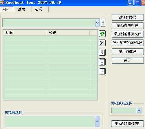 ec�޸���2012(emucheat2012)����